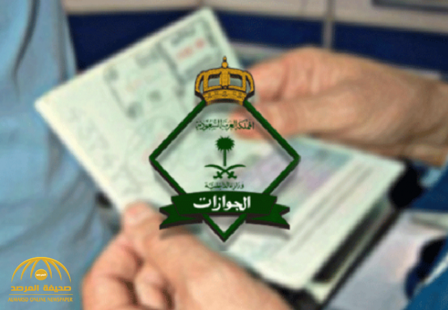 توضيح هام من "الجوازات" حول وثائق السفر المعتمدة للسعوديين!