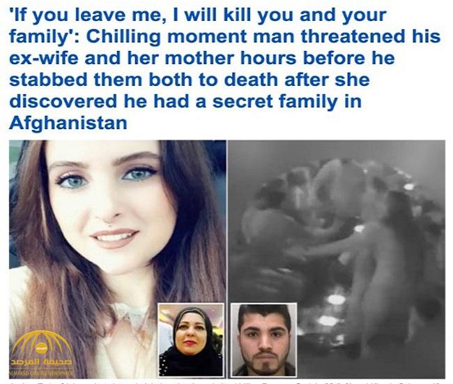 فيديو وصور: تفاصيل مقتل فتاة حسناء ووالدتها  بطريقة بشعة على يد زوجها الأفغاني في بريطانيا !