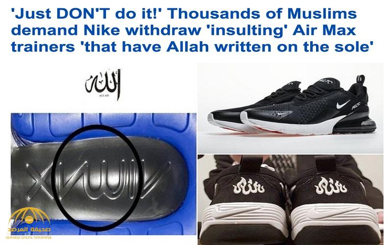 شركة الملابس الرياضية الشهيرة "نايكي" تثير غضب المسلمين بعد ما فعلته في أحذيتها الجديدة !
