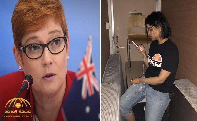 تعليق جديد من وزيرة خارجية أستراليا على قضية الفتاة  الهاربة  "رهف"