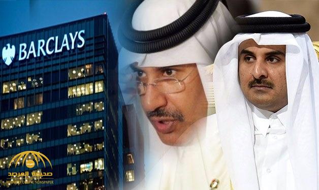 تطورات جديدة في فضيحة "باركليز" .. والمدعي العام في لندن يكشف قيمة ما دفعه البنك لمسؤولين قطريين