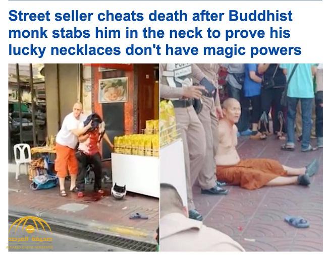 شاهد.. راهب بوذي يطعن ساحر في رقبته بطريقة بشعة بعد أن ادعى قدرته الخارقة في حمايته!