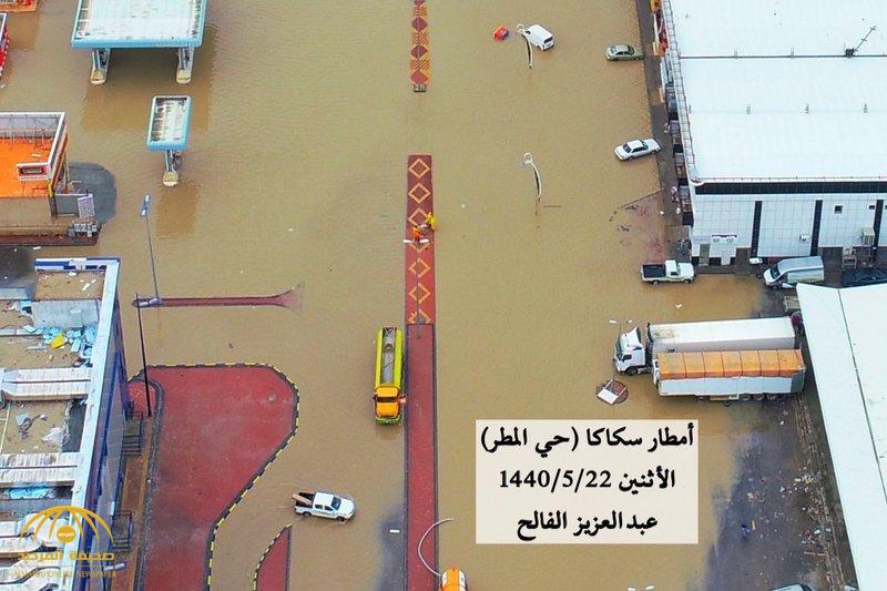 شاهد صور جوية .. غرق حي "سكاكا" بسبب الأمطار.. ومسؤول يكشف مفاجأة عن "مصارف السيول"!