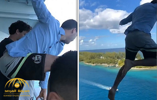 بالفيديو: شاهد.. شاب أمريكي مغامر يقفز من الطابق الـ"11"  لسفينة سياحية في البحر الكاريبي.. والسبب غريب!