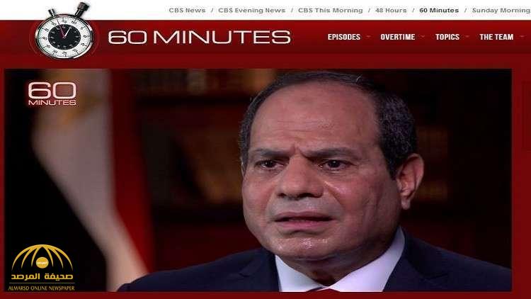 مسؤول مصري يكشف كيف أحرج السيسي المذيع الأمريكي !