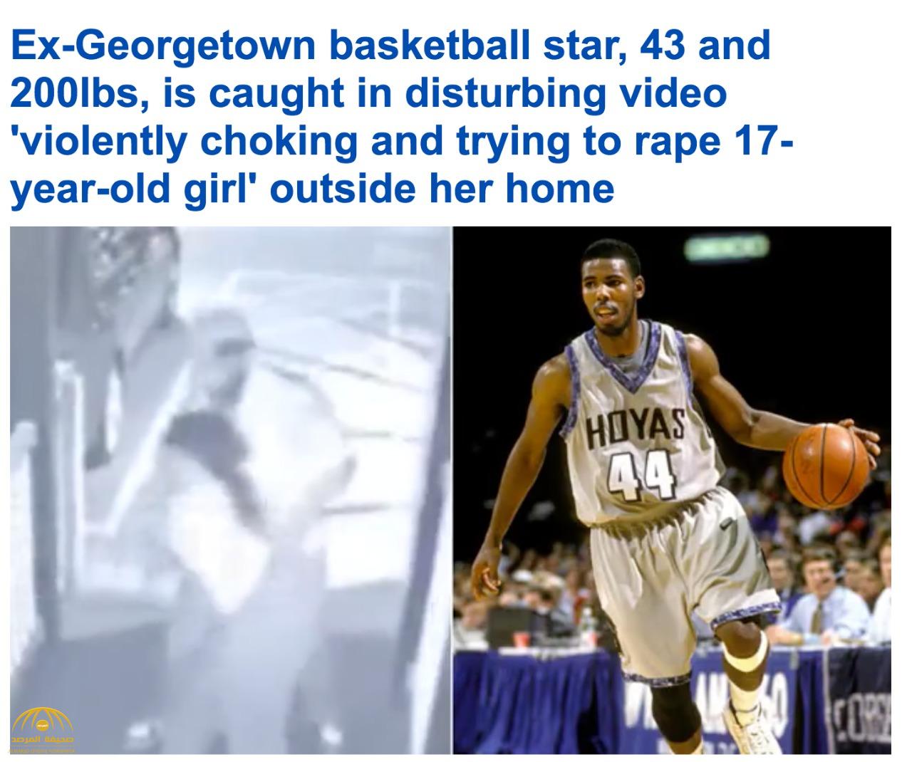 شاهد: لاعب كرة سلة أمريكي شهير يعتدي على  فتاة  ويحاول اغتصابها بالقوة في شارع عام بولاية ميريلاند