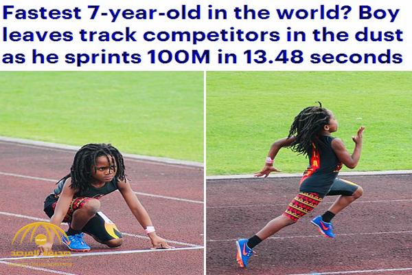 شاهد : الطفل "الطلقة" يحقق لقب أسرع طفل في العالم بعد قطعه مسافة 100 متر في وقت قياسي !