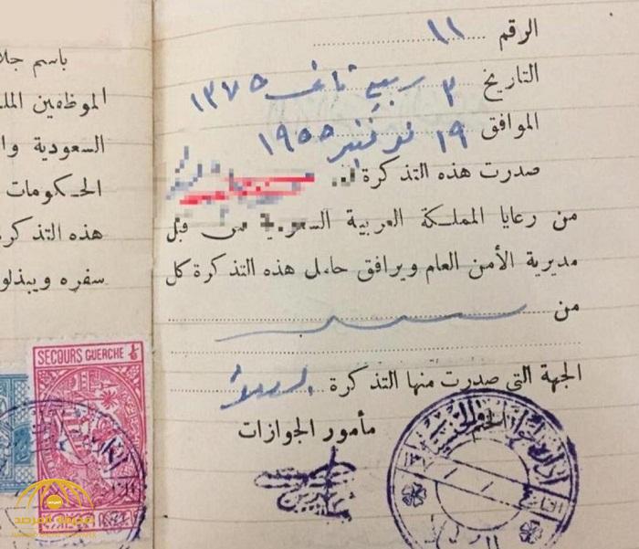 بالصور: شاهد جواز سفر سعودي قبل 77 عامًا .. وسبب عدم وجود صورة شمسية لحامله!