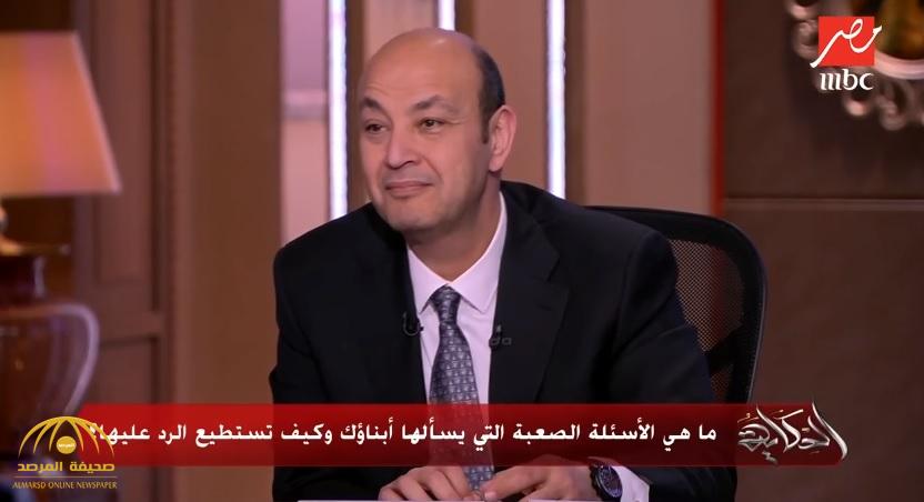 شاهد.. عمرو أديب يربك ضيوف برنامجه بسؤال عن الصلاة: "ليه الصبح ركعتين والمغرب 3"؟