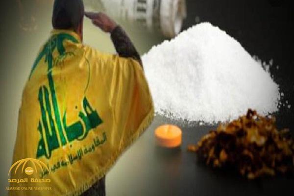 وثائق جديدة تفضح عمليات سرية لشبكات تهريب مخدرات وتبييض أموال تابعة لميليشيا "حزب الله" اللبناني