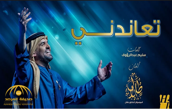 بالفيديو.. "حسين الجسمي" يطرح أحدث أغانيه "تعاندني".. وتحصد 100 ألف مشاهدة خلال ساعات