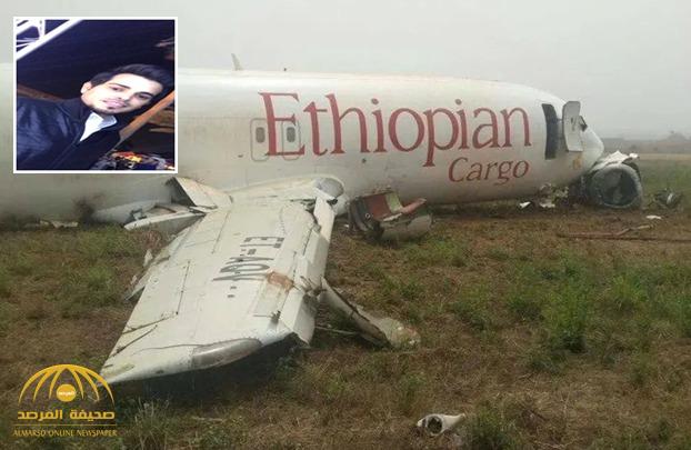 الكشف عن اسم وعمل المواطن السعودي ضحية الطائرة الإثيوبية  المنكوبة.. وهذه أول صورة له!