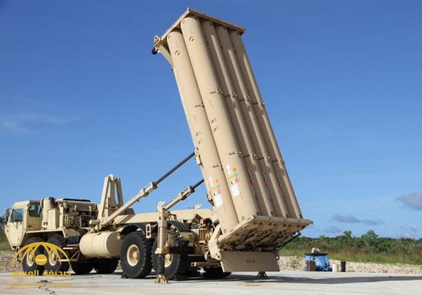 "البنتاجون" يعلن تلقي شركة " لوكهيد مارتن " قيمة الدفعة الأولى لمنظومة صواريخ " ثاد" الدفاعية للسعودية