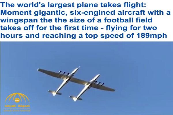 لأول مرة .. شاهد: اقلاع أكبر طائرة في العالم