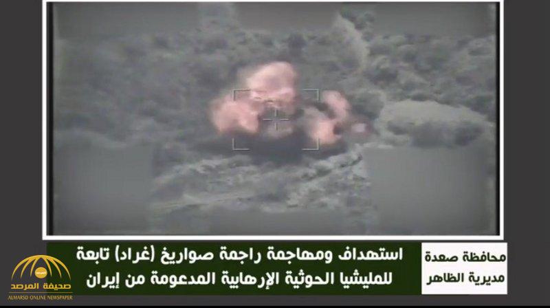 بالفيديو.. مقاتلات التحالف تدمر راجمة صواريخ "غراد" وعربة نقل "زلزال" لميليشيا "الحوثي"