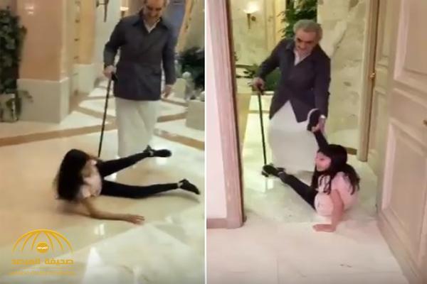 بالفيديو .. الوليد بن طلال يسحب حفيدته على الأرض !