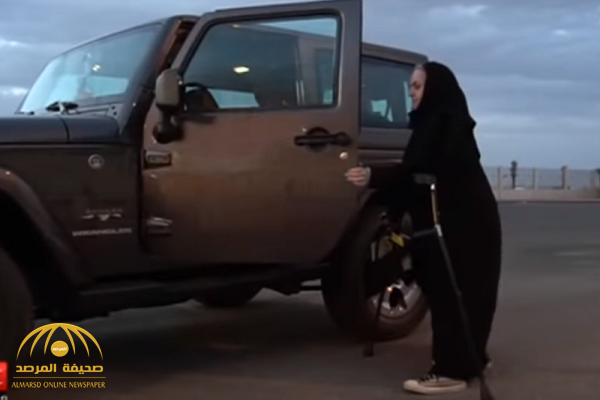 بالفيديو .. أول سعودية من ذوي الاحتياجات الخاصة تحصل على رخصة القيادة بـ"تبوك" تروي تفاصيل تجربتها!