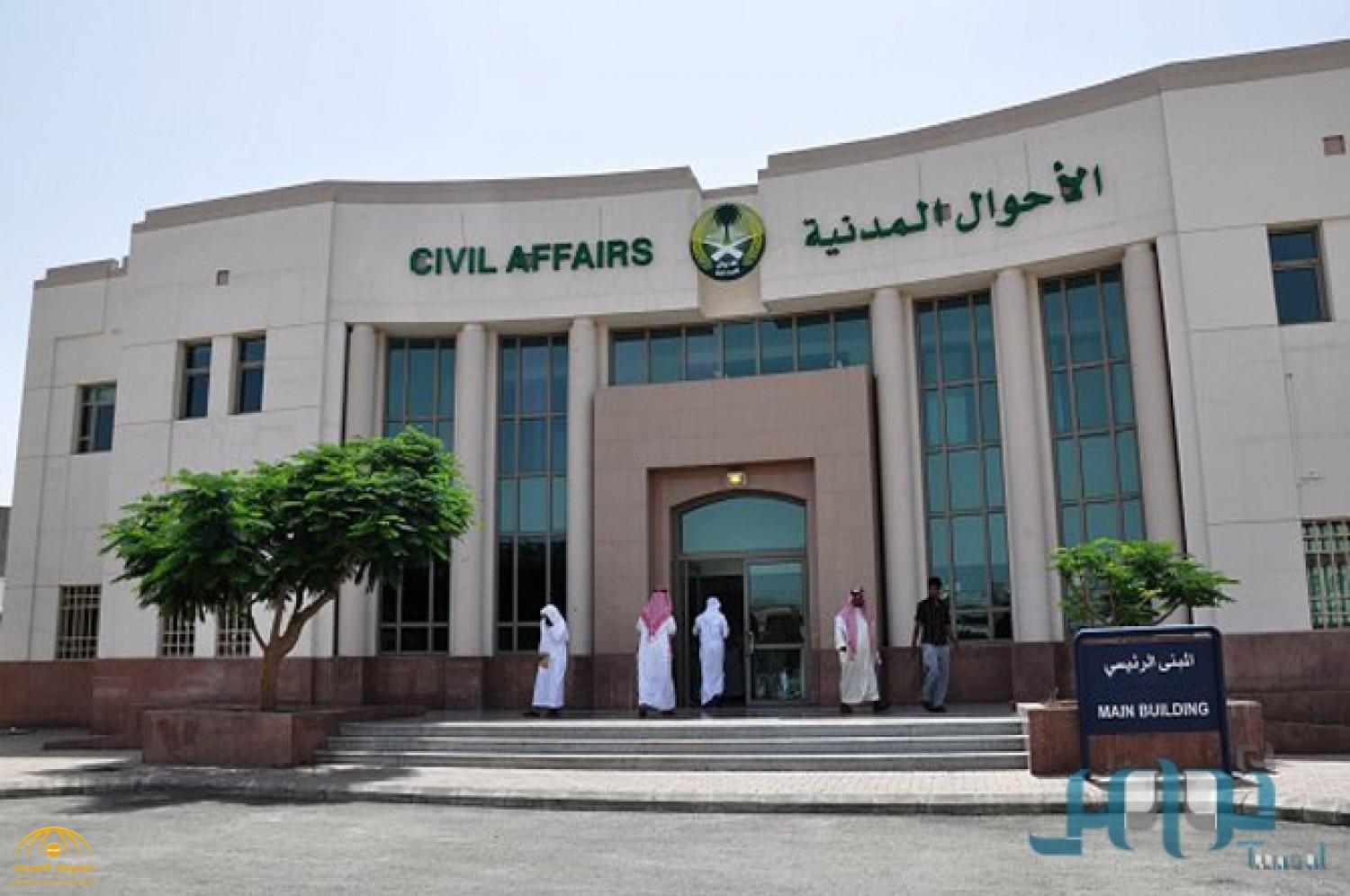 منح الجنسية السعودية لـ 16  شخصًا.. والأحوال المدنية تكشف التفاصيل
