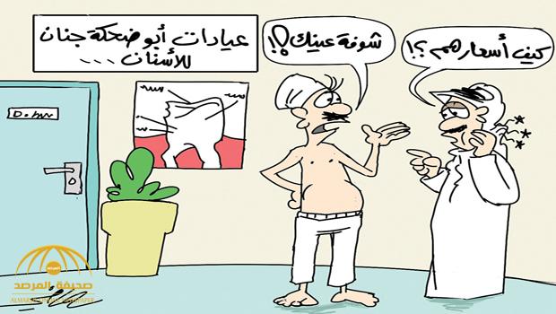 شاهد: أبرز كاريكاتير “الصحف” اليوم الاحد