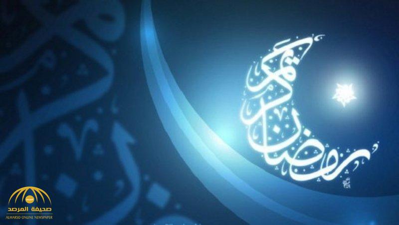 6 دول عربية تعلن غداً الإثنين أول أيام شهر رمضان!