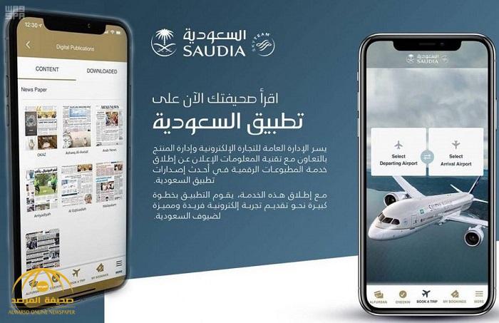 "الخطوط السعودية" تطلق خدمة جديدة للركاب على متن رحلاتها