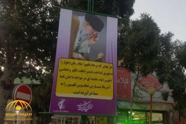 شاهد.. انتشار لافتات في إيران تحمل مزاعم  "خامنئي" أن الاتفاق النووي تسبب في تأخير ظهور "المهدي"!