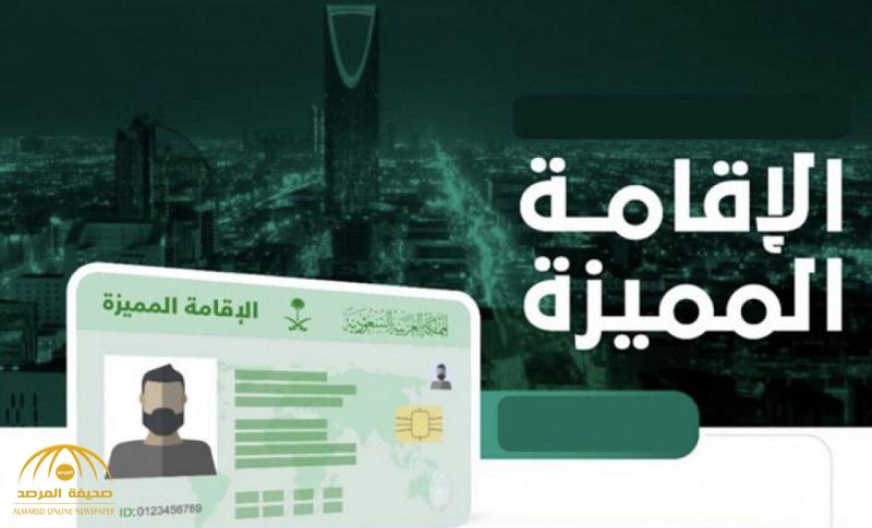 فتح استقبال طلبات الراغبين بالحصول على الإقامة المميزة السعودية عبر منصة "سابرك"