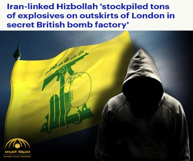 المخابرات البريطانية تكشف عن مخزن سري للمتفجرات تابع لـ"حزب الله" و"إيران" في لندن