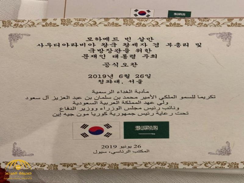 تعرّف على قائمة مأدبة الغداء التي سيقيمها رئيس كوريا الجنوبية على شرف "ولي العهد"!- صورة