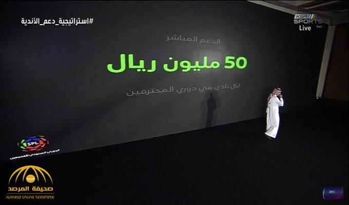 رئيس "هيئة الرياضة" يفجر مفاجأة : 50 مليون ريال دعم مباشر لكل نادي في الدوري السعودي