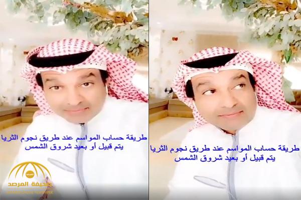 بالفيديو : الزعاق يكشف عن طريقة حساب العرب لمواسم الصيف والشتاء عن طريق نجوم الثريا