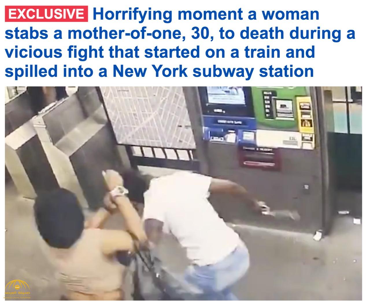 خلال مشاجرة عنيفة .. شاهد : امرأة تسدد طعنات قاتلة لأخرى في محطة مترو بنيويورك