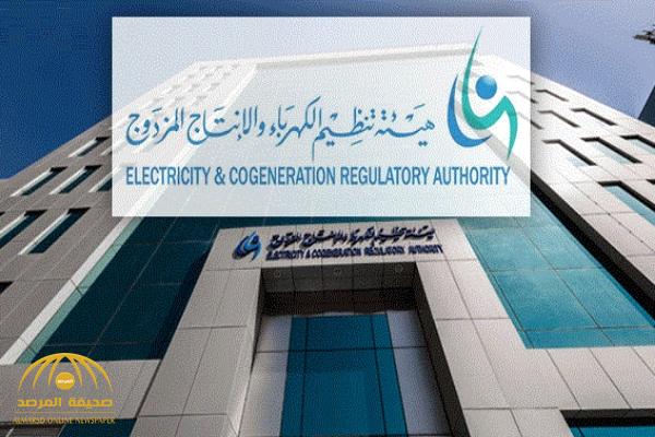 "تنظيم الكهرباء" تُعلن توفر وظائف للسعوديين بالرياض!