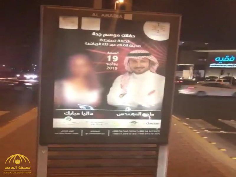 أول تعليق من شركة الإعلانات بعد طمس صور داليا مبارك على إعلان ترويجي بشوارع جدة!