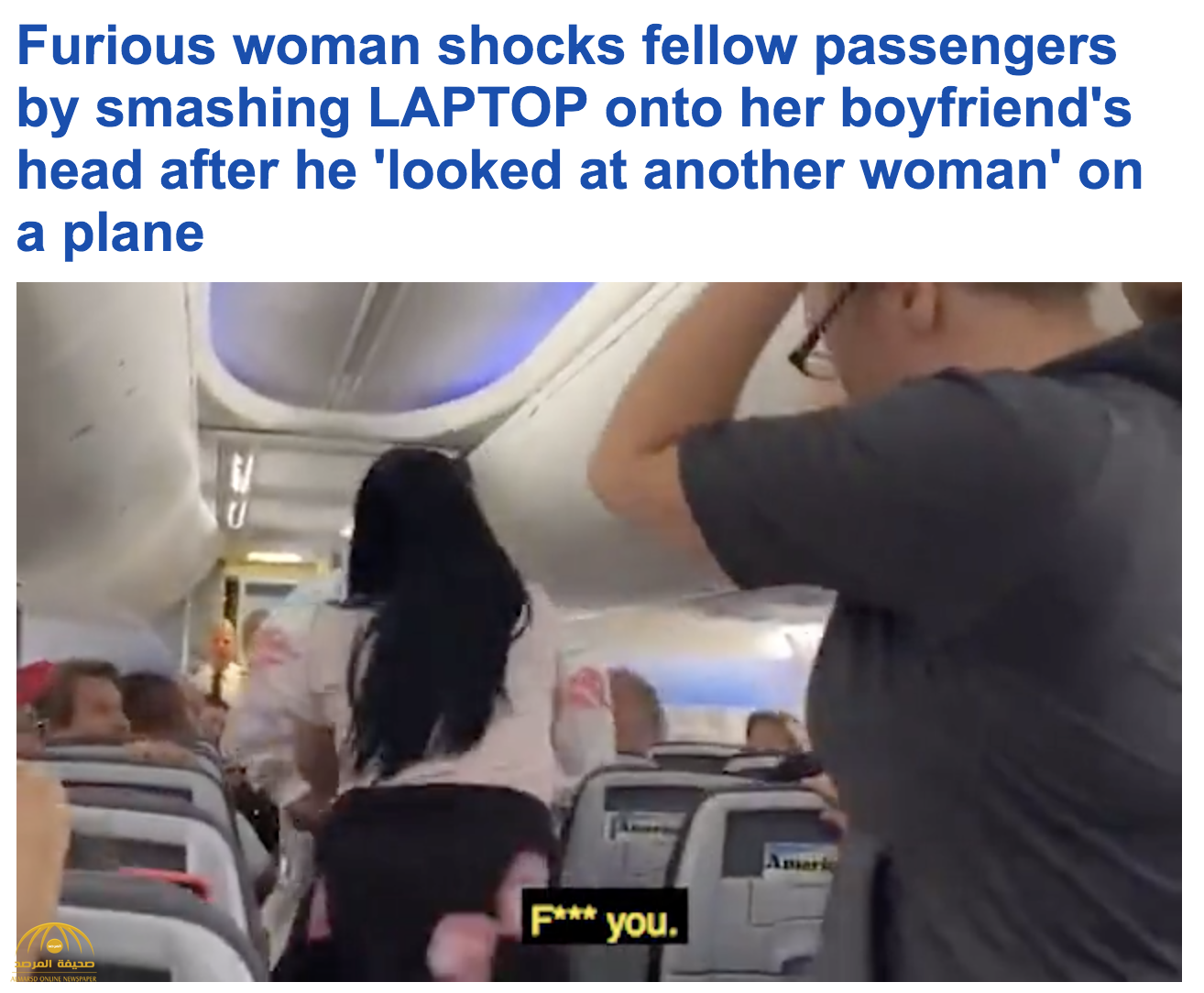 شاهد: امرأة غاضبة تحطم جهاز "لابتوب" على رأس صديقها داخل طائرة أمريكية لأنه نظر إلى فتاة اخرى !