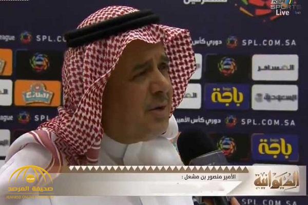 بعد انتقاد مدرب الفريق.. منصور بن مشعل ينتقد جماهير الأهلي : "مع الأسف" !-فيديو