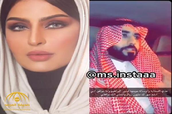 بالفيديو: شاب سعودي يعلن موافقته بدفع مهر مليون  ريال للزواج  من "بدور البراهيم"