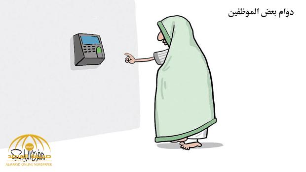 شاهد: أبرز كاريكاتير "الصحف" اليوم الجمعة