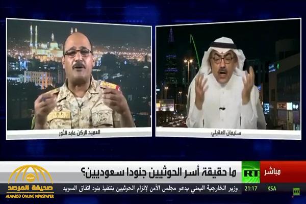 شاهد: محلل سياسي سعودي يسخر من الحوثي "الثور" على الهواء بشأن مزاعم حول أسر لجنود في صعدة!