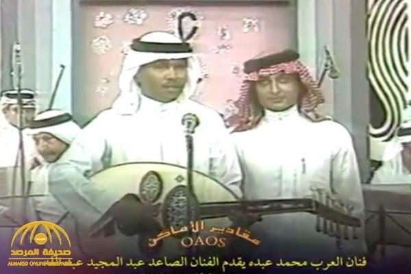 شاهد.. محمد عبده يقدم الفنان عبد المجيد عبدالله في أول ظهور له على المسرح عام 1983