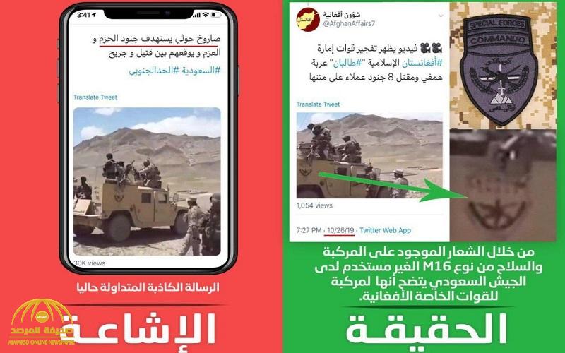 كشف حقيقة مقطع فيديو مزعوم بشأن انفجار لغم حوثي في عربة تابعة للجيش السعودي باليمن