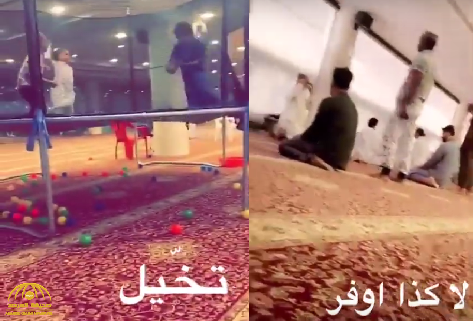 شاهد بالفيديو ... مقطع متداول  لألعاب ترفيهية داخل مسجد بالمملكة يثير ضجة عى مواقع التواصل ومغردون يطالبون بالتوضيح !