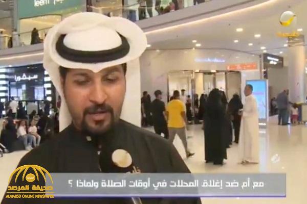 شاهد: رأي الشارع السعودي بشأن إغلاق المحلات وقت الصلاة