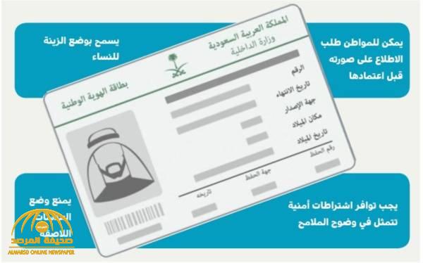 لأول مرة.. ميزة جديدة للمواطن أثناء التقاط صورة الهوية الوطنية