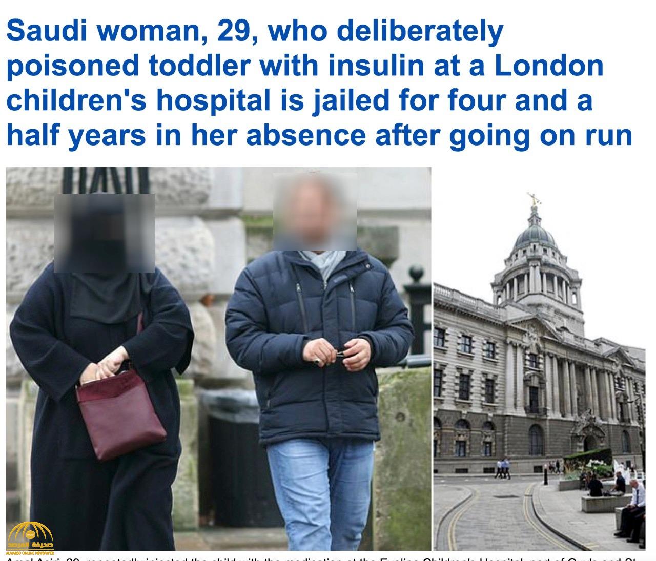 محكمة بريطانية  تقضي بحبس  امرأة سعودية 4 سنوات بعد إدانتها بتسمم طفل  في لندن!