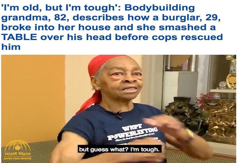 شاهد : مسنة عمرها 82 عاماً تلعب "كمال أجسام"  وتروي كيف حطمت طاولة على رأس لص حاول سرقتها!