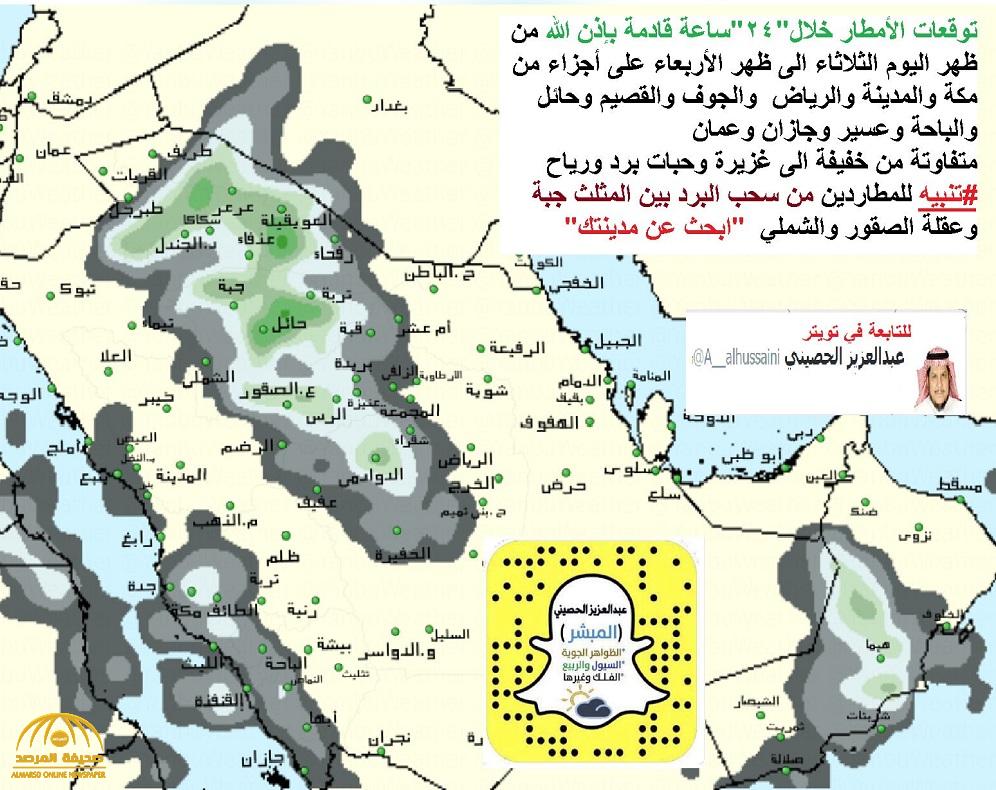 الحصيني يكشف تفاصيل ال24 ساعة القادمة...أمطار وحبات برد ورياح على هذه المناطق بالمملكة !