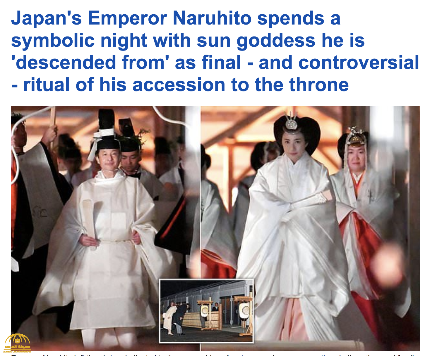 وليمة وحفل واعتقاد بوجود علاقة زواج بينهما.. شاهد: إمبراطور اليابان يقضي ليلة مع إلهة الشمس بتكلفة 25 مليون دولار!