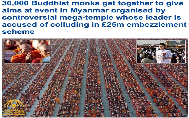 شاهد : حدث ضخم لـ 30 ألف راهب بوذي لجمع تبرعات .. وزعيمهم الروحي متهم باختلاس 33 مليون دولار !