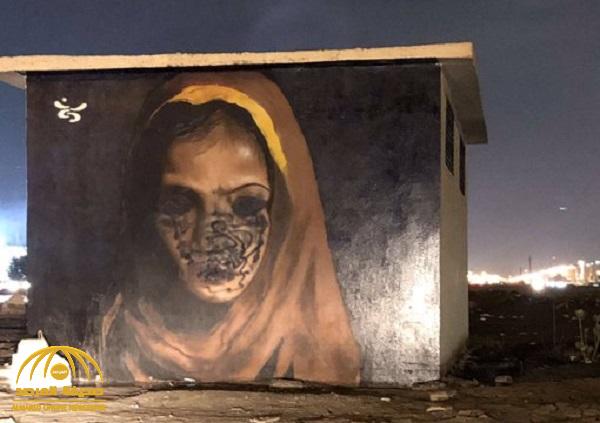 شاهد : مجهولون يشوهون لوحة فنية لوجه امرأة محجبة في الرياض .. ووزير الثقافة يعلق